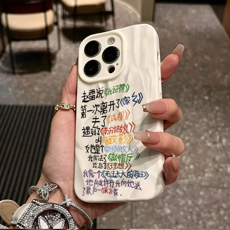 赵雷歌曲合集适用iphone16苹果15pro手机壳14plus褶皱13磨砂12/11