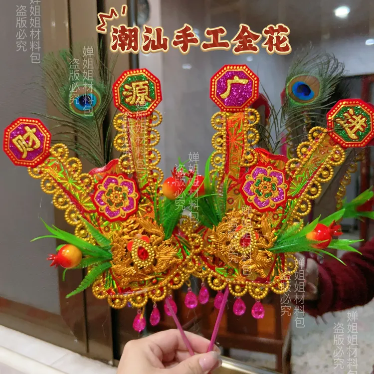 【配红绸】潮汕手工凤尾金花香炉家用适用财神爷地主爷阿婆天地父母