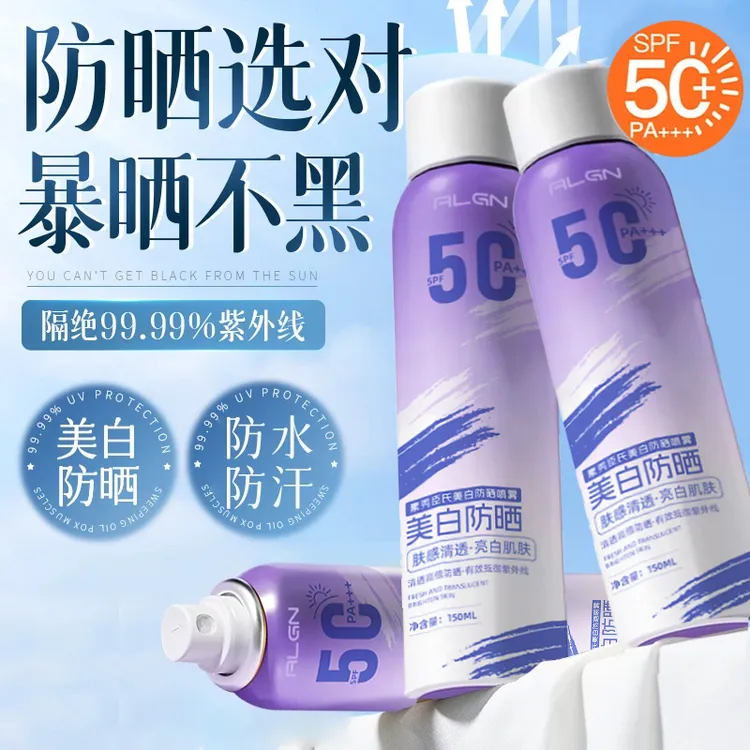 【小鱼同款】美白防晒喷雾防紫外线50倍防水防汗清爽保湿细腻不假白