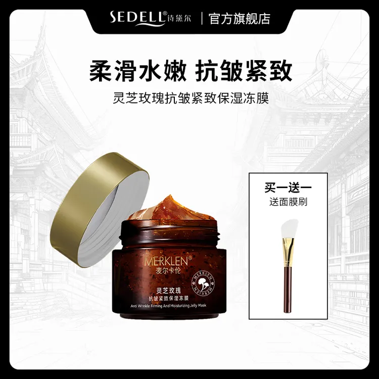 【抗皱紧致】MERKLEN麦尔卡伦灵芝玫瑰抗皱紧致保湿冻膜