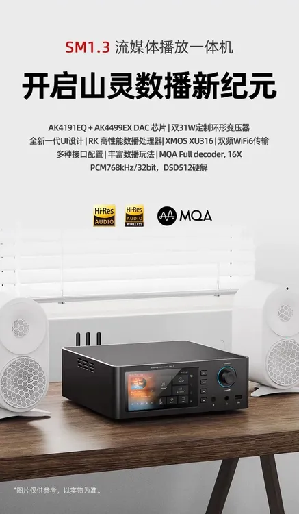 山灵 SM1.3安卓数播解码一体机 HiFi发烧 赠送2T金士顿固态硬盘