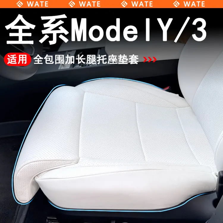 WT适用于特斯拉Model3/Y腿托全包围加长腿托坐垫防护套汽车主副驾