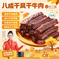 豁尔臣八成干手撕风干牛肉干拍4送1袋奶酪牛肉熟食解馋零食