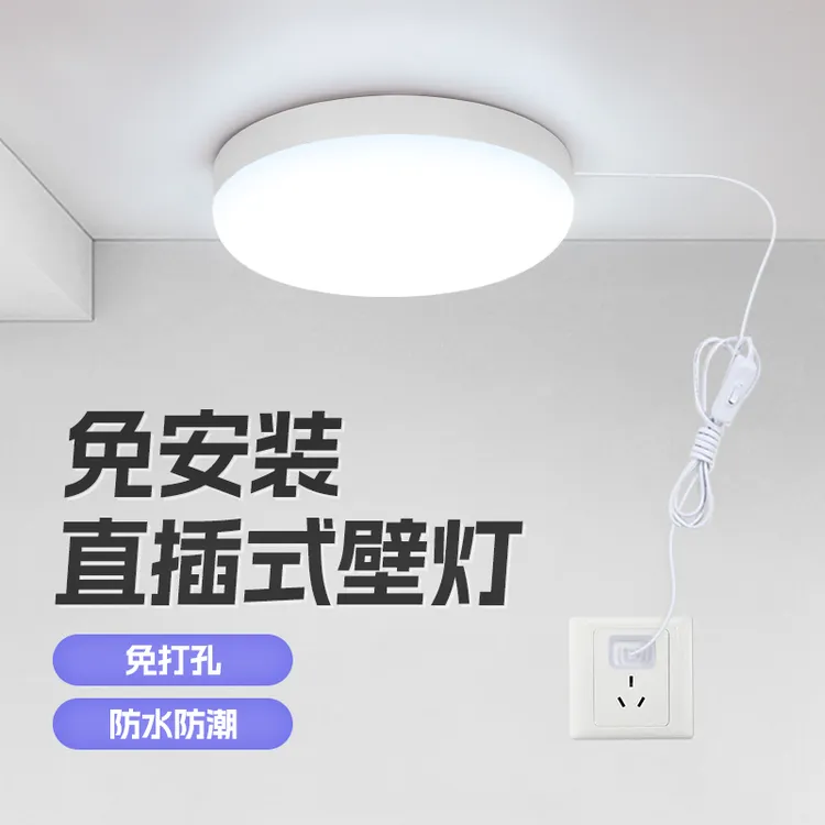 免打孔壁灯 卫生间浴室阳台厕所免安装插座插电式专用防水照明灯