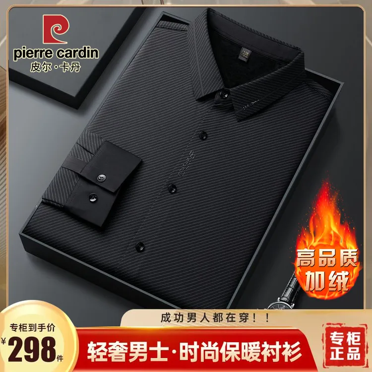 皮尔卡丹总裁定制商务休闲高档冬季男士加绒加厚无痕免烫保暖衬衫