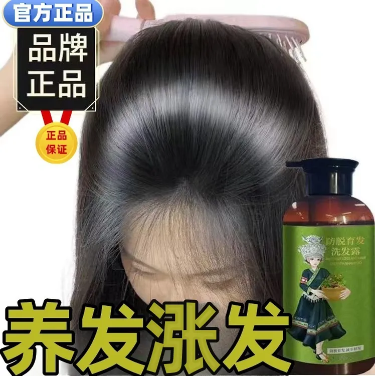 【官方正品】苗医堂强根发际线健发防发脱育发洗发水柔顺滋养护理