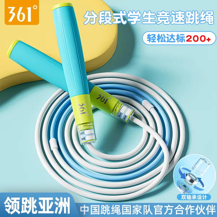 361°竞速跳绳加粗耐磨不打结跳绳中小学专用中考体育测试竞速训练