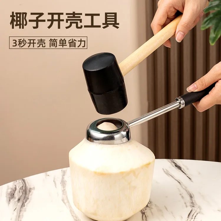 【免费试用】开椰子神器开椰器开椰神器开壳器刀壳工具椰青开孔开口