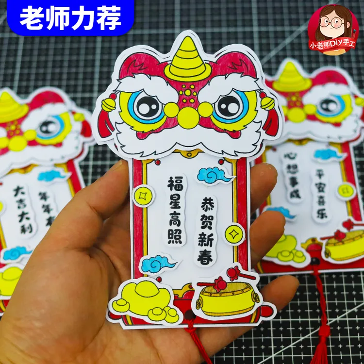 自制马年书签手工diy自制舞狮2026新年春节立体儿童涂色学生作业