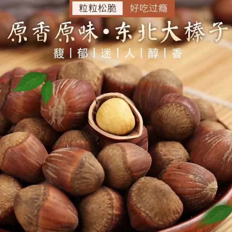 东北炒熟大榛子3斤