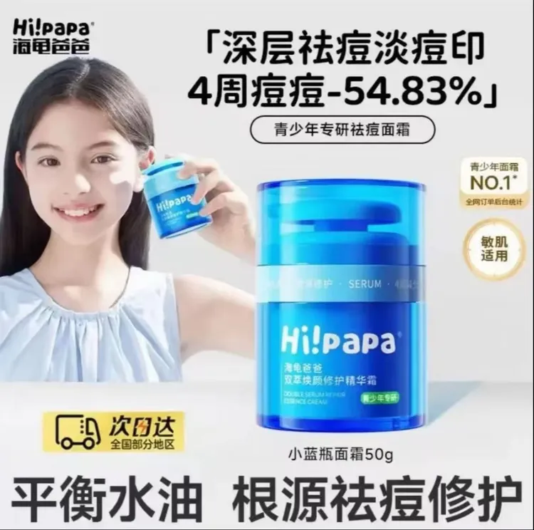 【官方正品】海龟*爸爸小蓝瓶焕颜精华霜青少年保湿控油祛痘面霜