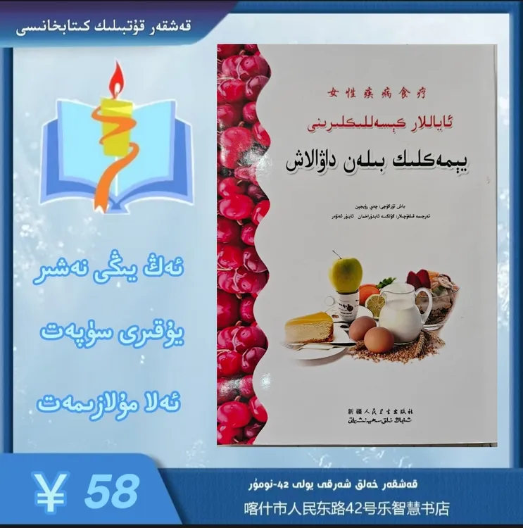 女性疾病食疗ئاياللار كىسەللىكىنى يىمەكلىك بىلەن داۋالاش