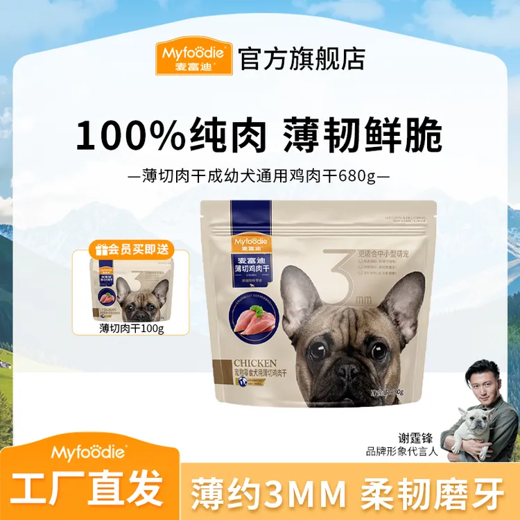 【薄切肉干囤货装】麦富迪薄切鸡鸭肉干大包装训犬宠物零食磨牙洁齿