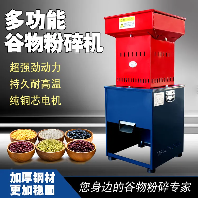 多功能玉米粒五谷杂粮粉碎机