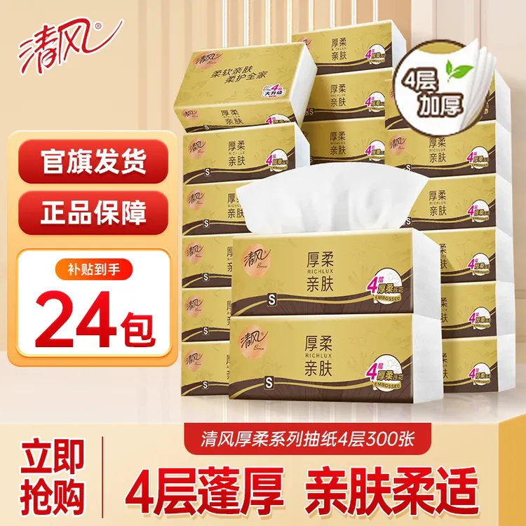 【24包整箱】清风原木金装抽纸4层300张家用抽取式纸巾亲肤餐巾纸