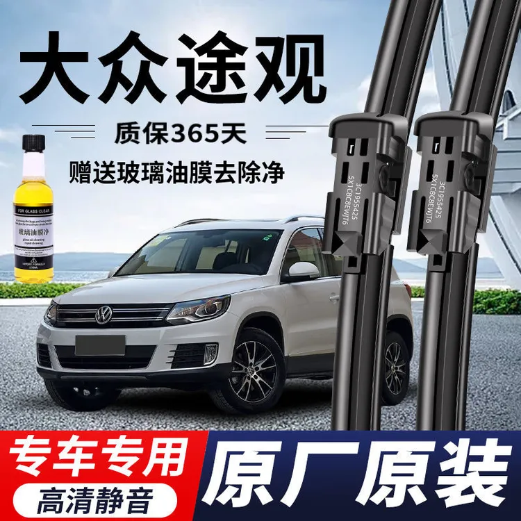 大众途观雨刮器途观L原厂原装无骨雨刷途观X新老款高清静音雨刷片