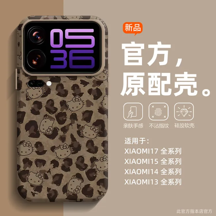 豹纹KT猫适用小米17ProMax手机壳新款15Pro全包防摔14Ultra保护套