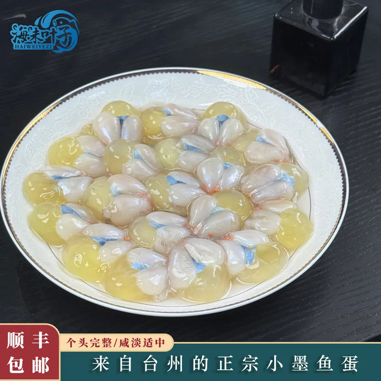 海未叶子台州人东海新鲜淡淡咸【小号】墨鱼蛋200g/4盒+直播间赠3盒
