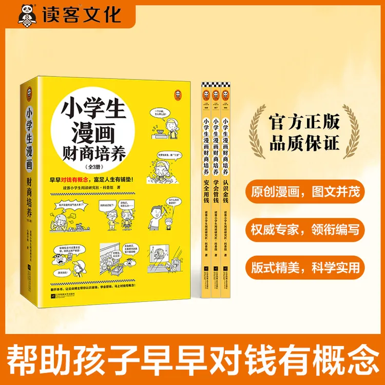 小学生漫画财商培养可爱人物儿童节童书阅读樊登漫画孩子儿童情商