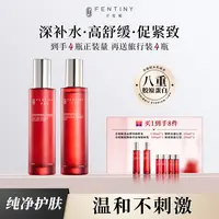 【温和不刺激】芬缇妮花沁植物套装神仙水乳温和不刺激保湿胶原舒缓