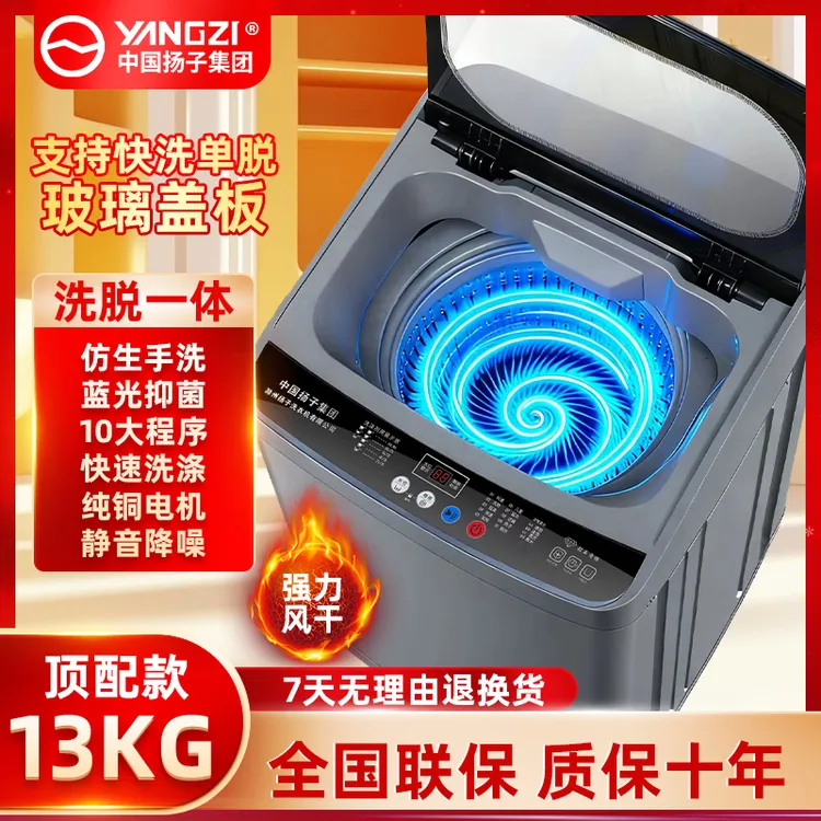 YANGZI/扬子13公斤全自动洗衣机蓝光洗脱一体全国联保质保十年