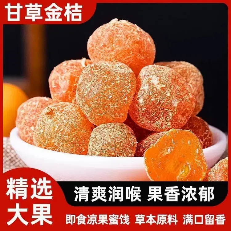 甘草金桔干，500g金丝橘子干，蜜饯果干果脯，酸甜休闲小零食