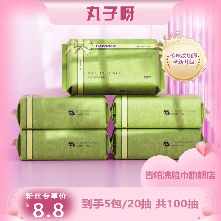 【丸子推荐】皆帕抽取式洗脸巾加厚便携式珍珠纹洗脸卸妆干湿两用