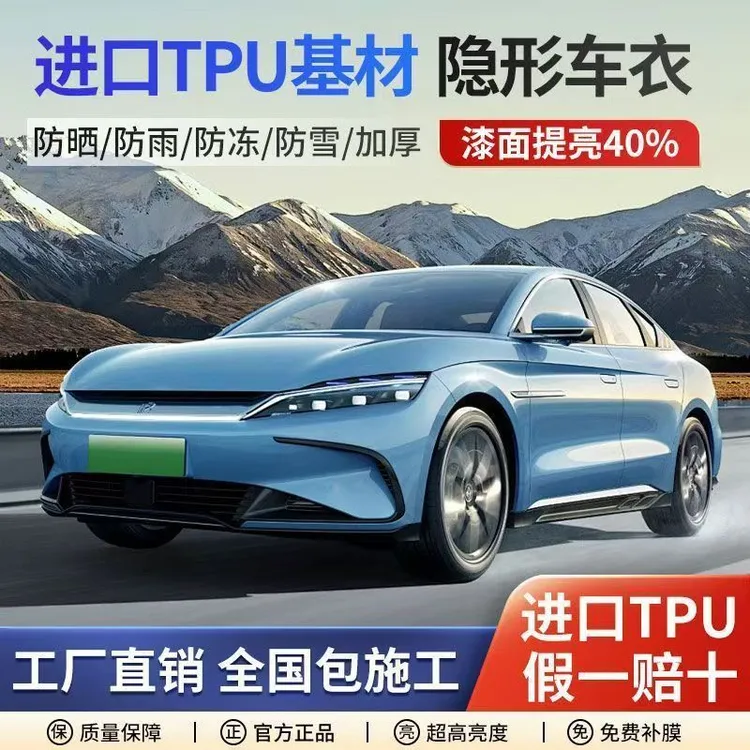 隐形车衣进口TPU普通白包防剐蹭