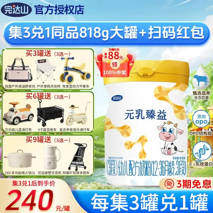 【买3兑1】完达山元乳臻益3段幼儿配方奶粉添加小分子818g*1罐
