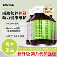 【拍一发三】YOBECON natural甲钴胺维生素B12神经健康胶囊60粒/瓶