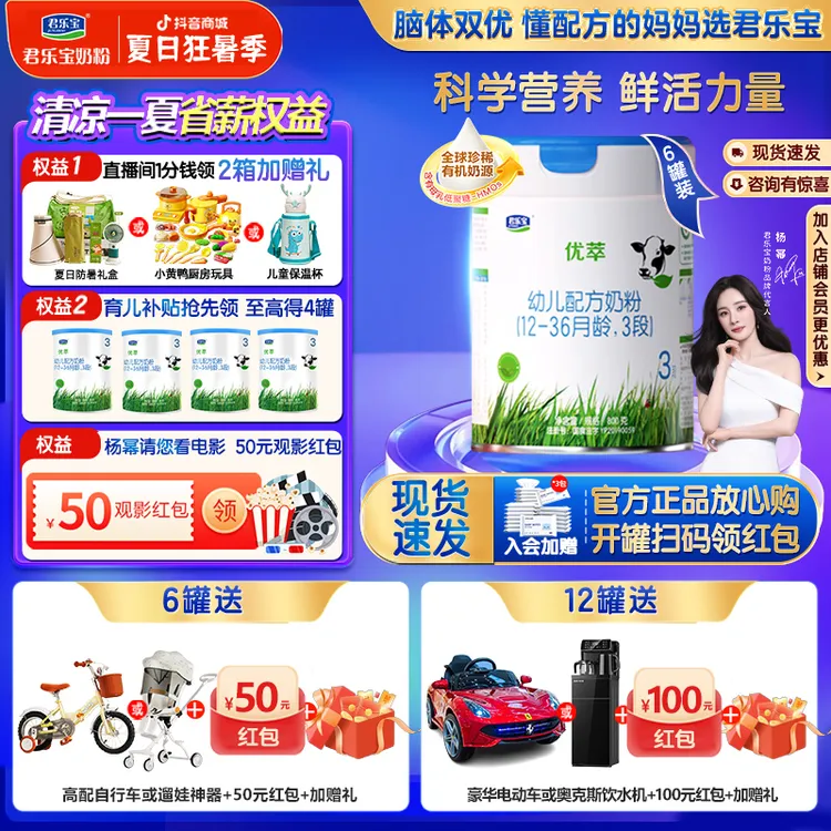 【官方旗舰店】君乐宝优萃有机奶粉1段/2段/3段婴幼儿配方800g*6罐