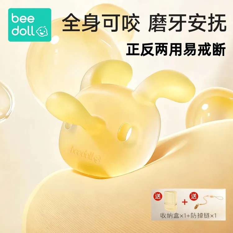 【戒奶嘴神器】小兔子安抚戒断牙胶玩具婴儿缓解口欲期宝宝磨牙棒
