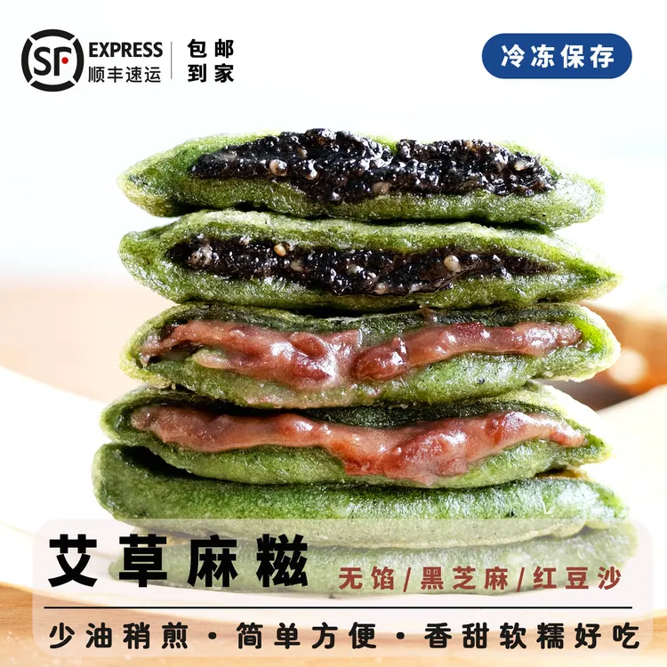 艾草糍麻手工红糖叽叽艾叶糍粑青团早餐糯黑芝麻糯米糕点浙江特产