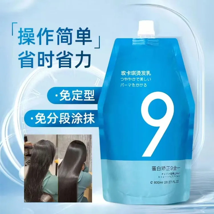 玫卡琪9合1直发膏免定型软化剂顺滑免拉直蛋白护理理发店理发用品