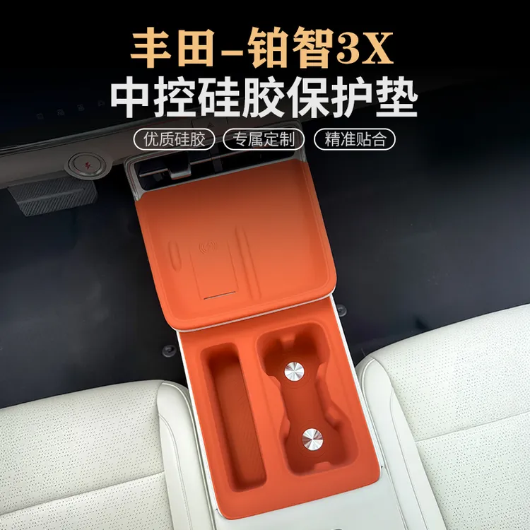 丰田铂智3X中控无线充电硅胶垫水杯槽套升降面板保护贴改装饰用品