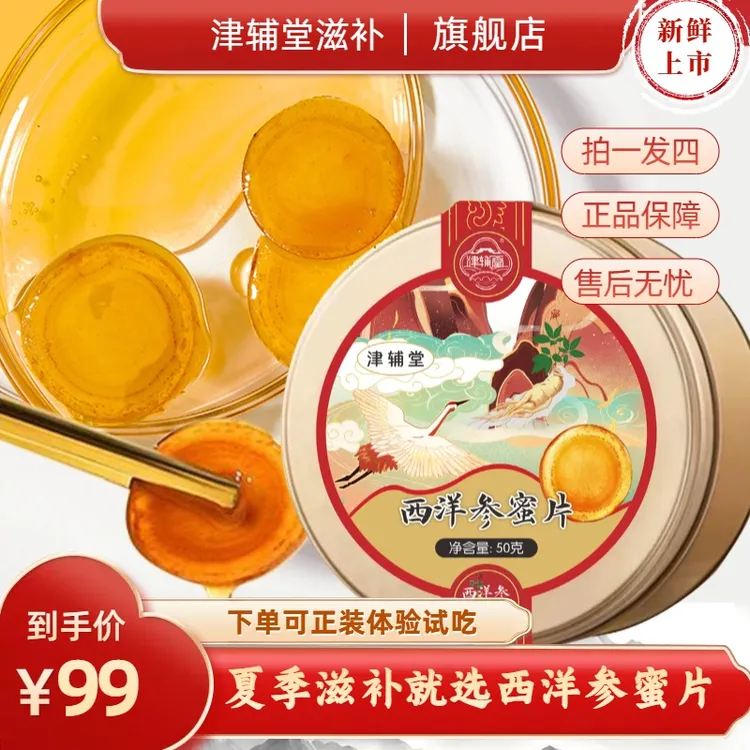 【西洋参蜜片】特大片2.5-3.0 东北长白山即食滋补煲汤泡茶养生参片