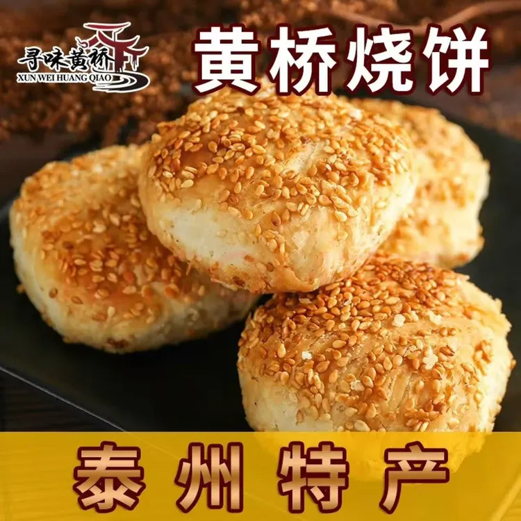 黄桥正宗烧饼泰州泰兴特产烧饼独立包装混合口味豆沙馅【独立包装】