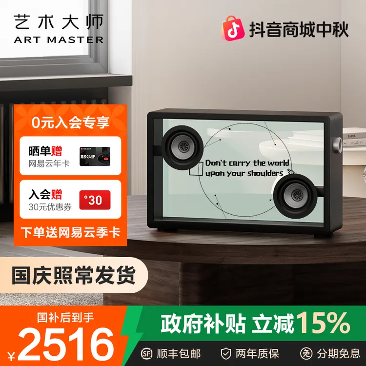 Art Master艺术大师Art1悬浮透明歌词音箱蓝牙字幕音响情人节礼物