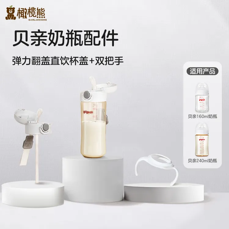适配贝亲三代奶瓶配件直饮吸管宝宝学饮杯盖喝水杯杯盖