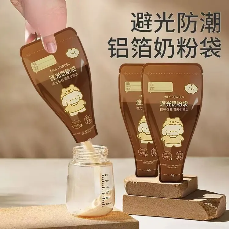 一次性奶粉袋食品级便携一次性外出储存袋宝宝出行必备抗菌密封袋