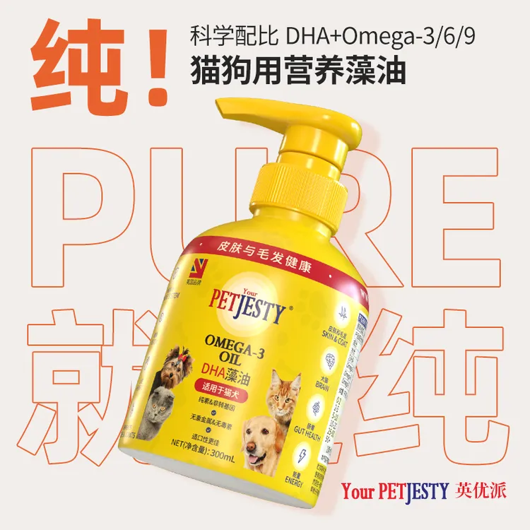 英优派纯植物宠物Omega3油犬类猫咪DHA藻油补充营养狗用藻油