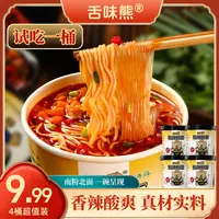 【试吃一桶】舌味熊酸辣粉面 泡面+粉丝 两掺免煮冲泡夜宵美食速食