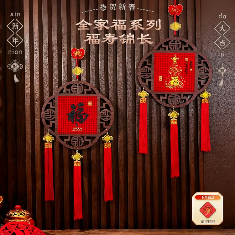 【全家福系类之-福寿锦长】双面福中国风新年挂件