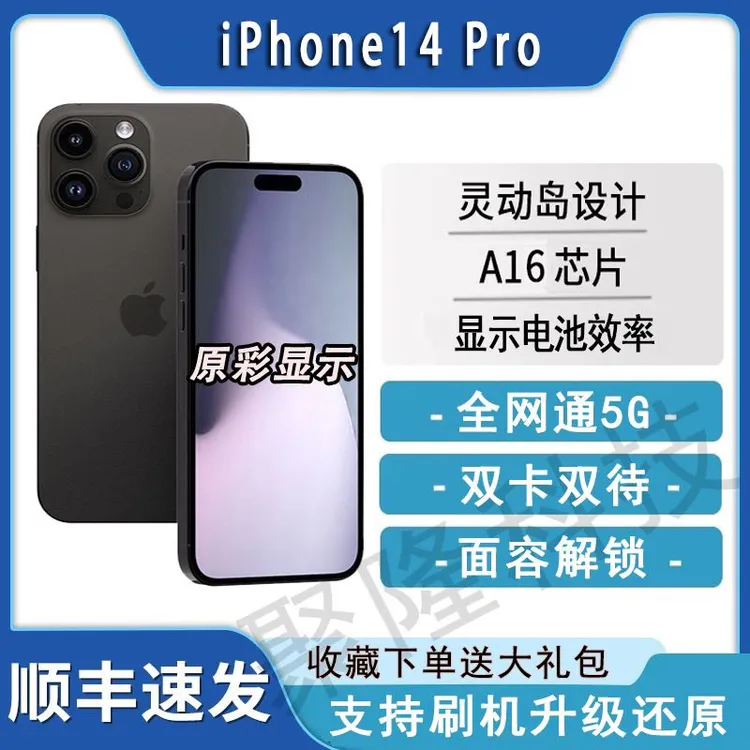 9新 Apple/苹果 14Pro有面容全网通5G无锁双卡iPhone14ProMax