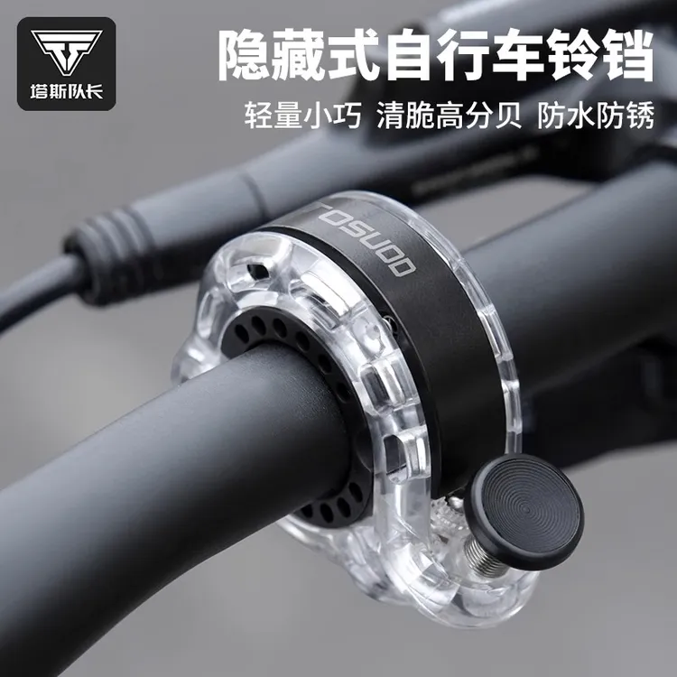 塔斯队长自行车铃铛山地公路车隐形超响喇叭通用儿童单车骑行配件