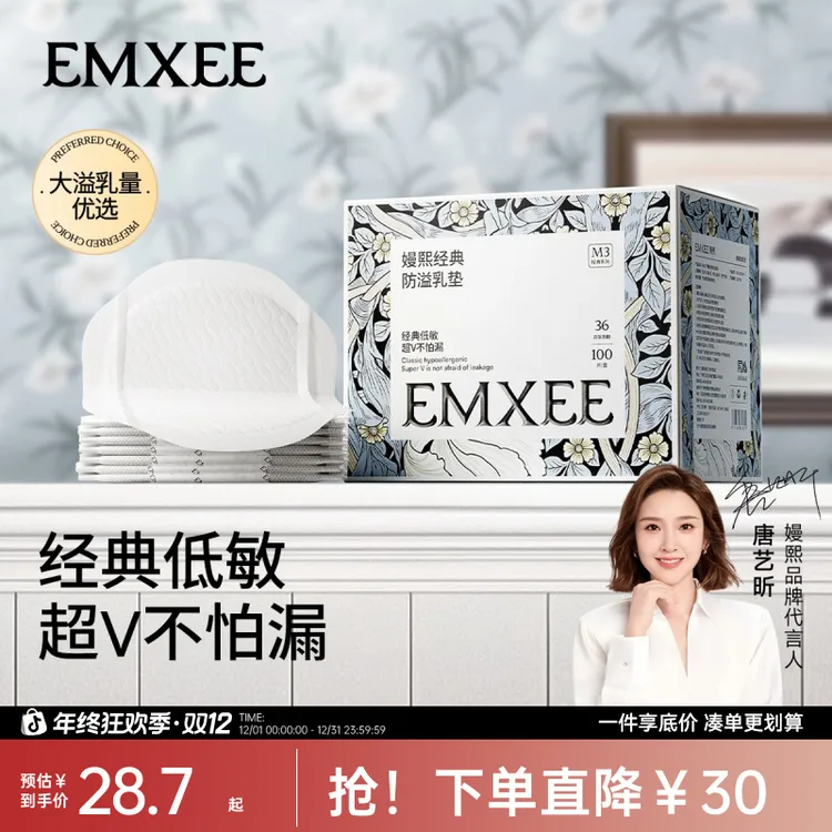 【双12狂欢】嫚熙防溢乳垫哺乳期专用一次性超薄透气孕产妇防漏奶贴