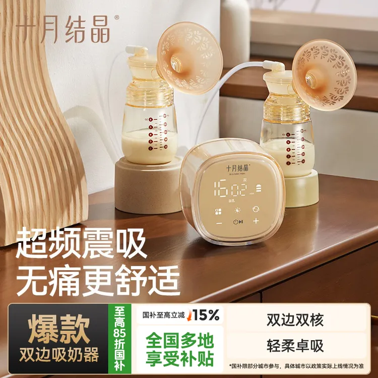 十月结晶【国家补贴】电动吸奶器双边双核母乳仿生全自动无痛P3pro+