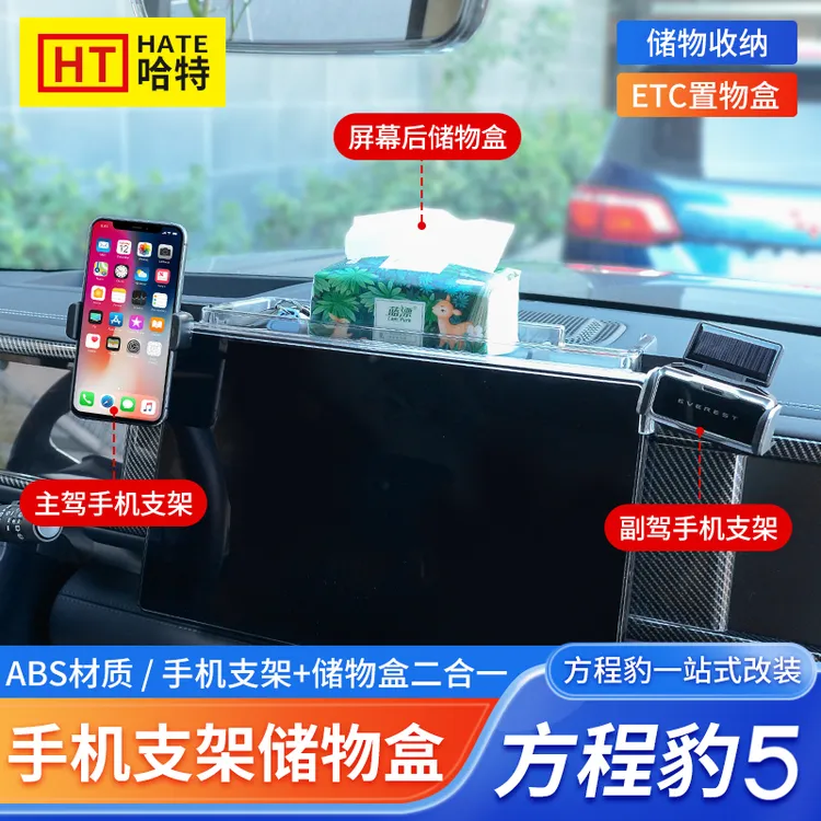 适用方程豹5车载导航手机支架座中控屏幕后储物盒置物盒改装配件