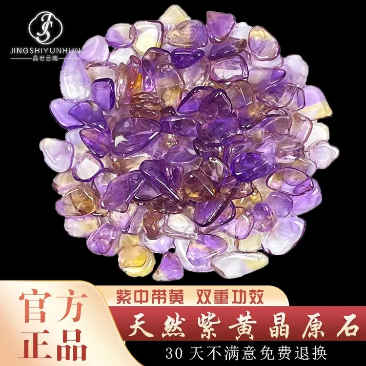 天然紫黄晶碎石消磁水晶原石聚宝盆摆件紫水晶碎石黄水晶颗粒曼扎