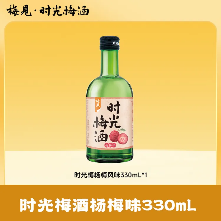 时光梅酒杨梅味青梅酒8度330ml网红高颜值酒微醺梅子低度果酒女士